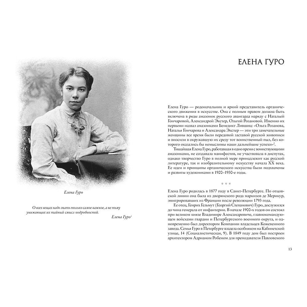 Книга "Художницы русского авангарда" - 3