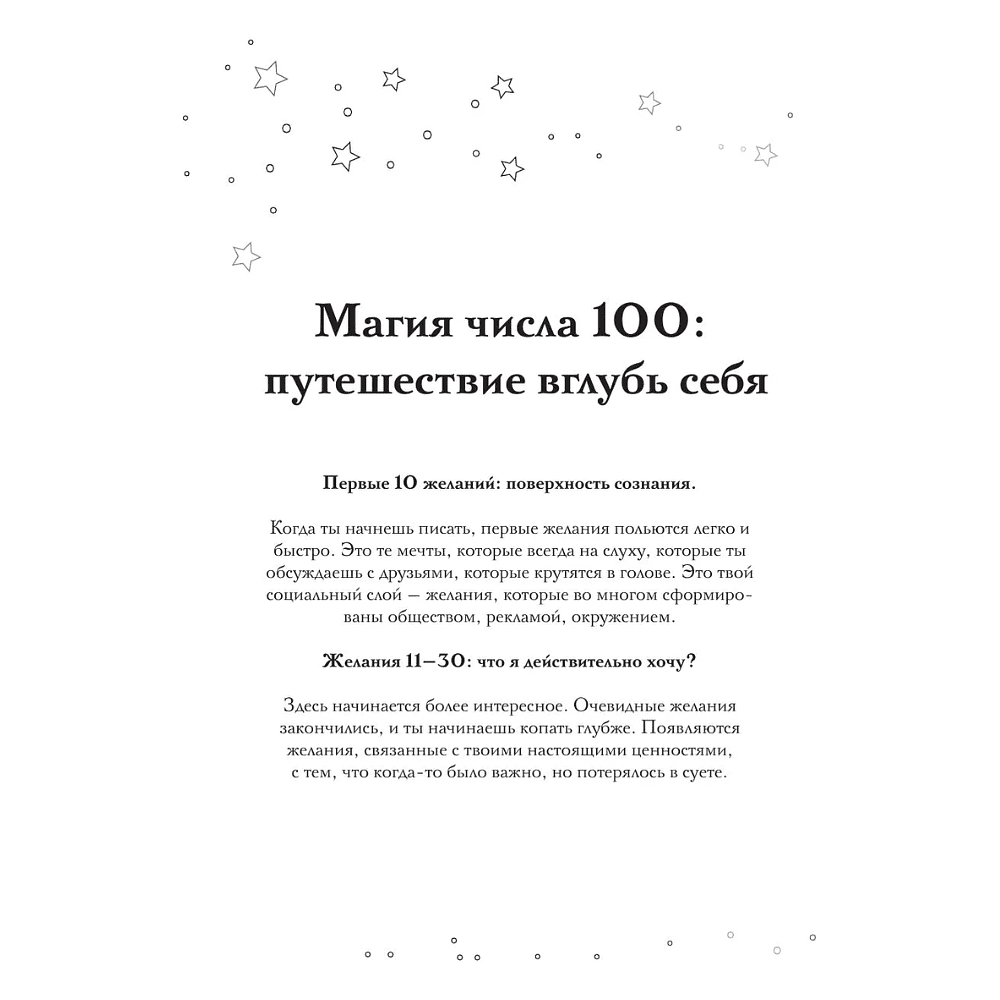 Дневник "Дневник мечты. 100 моих настоящих желаний" - 5
