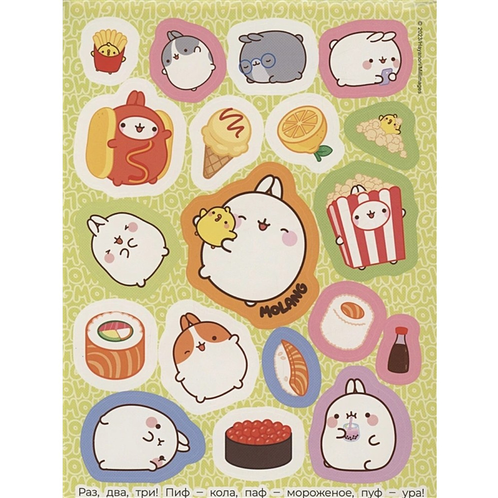 Книга "100 наклеек. Моланг. Супернежные наклейки" - 2
