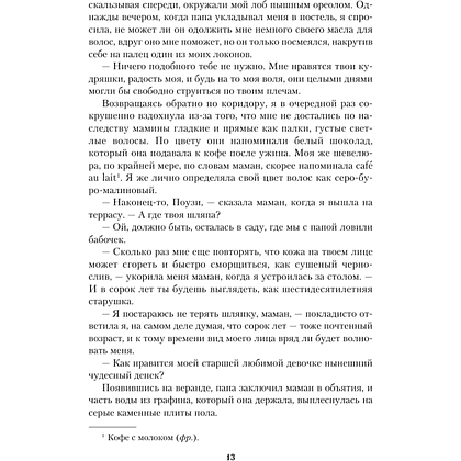 Книга "Комната бабочек", Люсинда Райли - 13