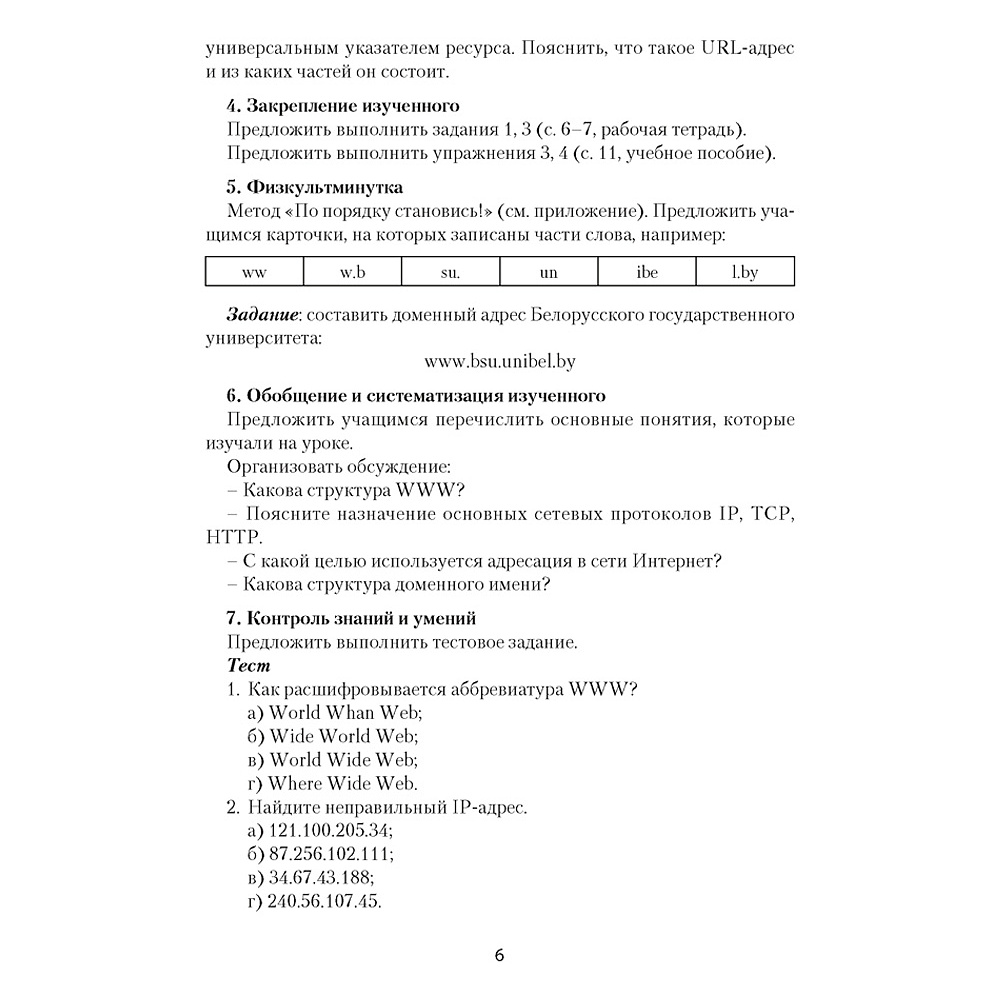 Информатика. 9 класс. План-конспект уроков, Пузиновская С.Г., Счеснович О.А., Аверсэв - 4
