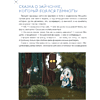 Книга "Я больше не боюсь! 20 терапевтических сказок", Елена Смирнова, Ирина Хонина - 13