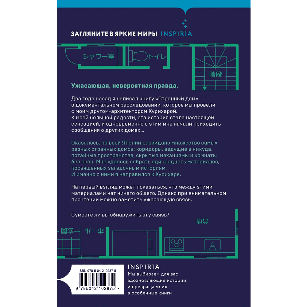 Книга "Странный дом 2", Укэцу - 2