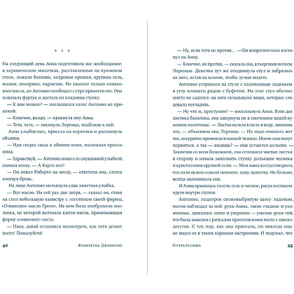 Книга "Почтальонша", Франческа Джанноне - 4