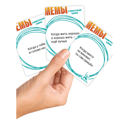 Игра настольная "Мемы: Советское Кино" - 5