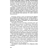 Книга "Хроники Заводной птицы", Харуки Мураками - 16