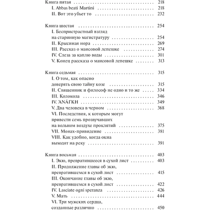 Книга "Вечные истории. Собор Парижской Богоматери", Виктор Гюго - 6