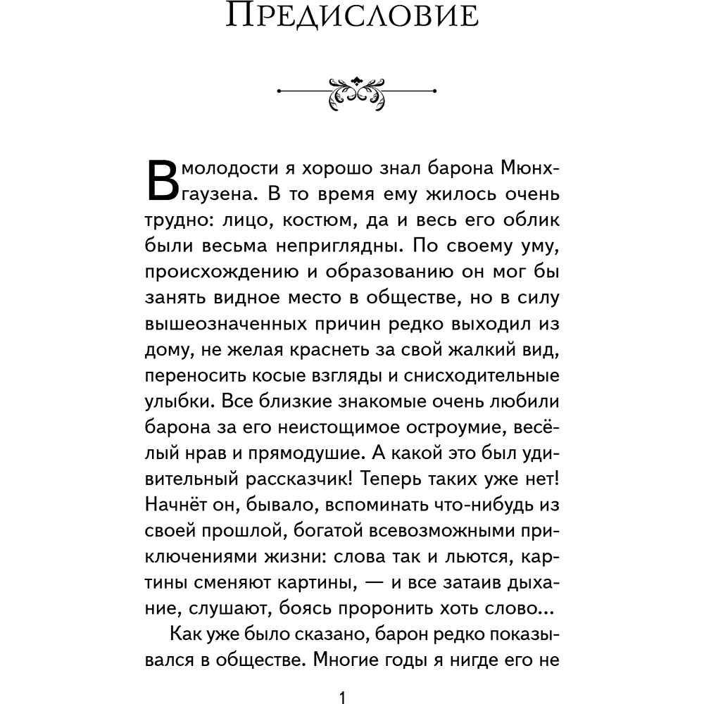 Книга "Книги для внеклассного чтения. Приключения барона Мюнхаузена", Эрих Распе - 9