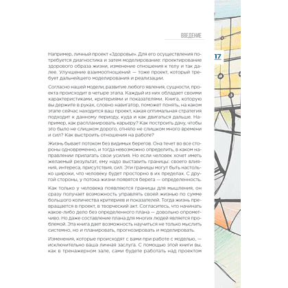 Книга "Метамодерн. Счастье в квадрате", Павел Пискарев - 27