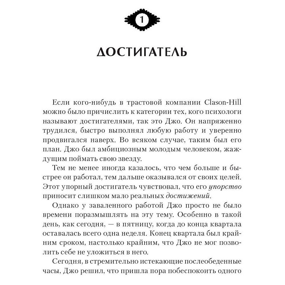 Книга "Go-Giver. Отдавай, чтобы получать", Бург Б., Манн Д. - 6