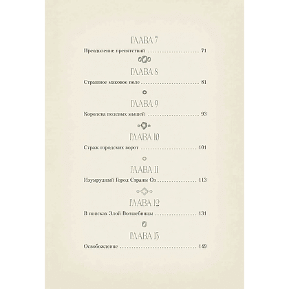 Книга "Волшебник страны Оз" (MinaLima), Лаймен Фрэнк Баум - 4