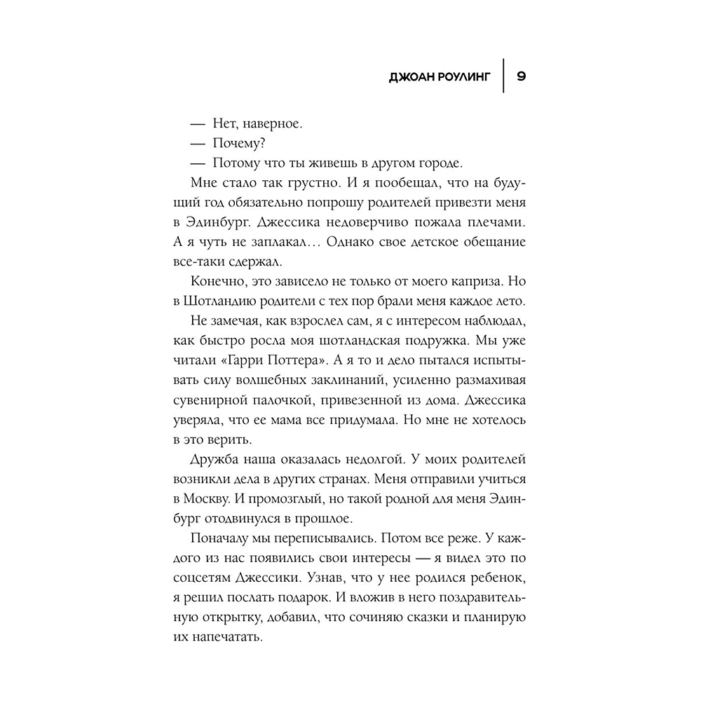 Книга "50 правил Джоан Роулинг", Юк Яков - 8