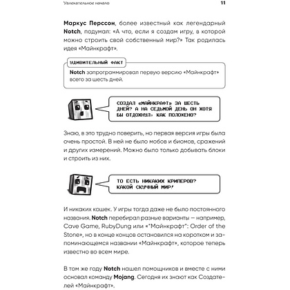 Книга "Майнкрафт. Большая книга кубических рекордов и фактов", Матиас Бринде - 14