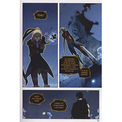 Книга "Поднятие уровня в одиночку. Solo Leveling. Том 9 (вебтун)", Чхугон - 11