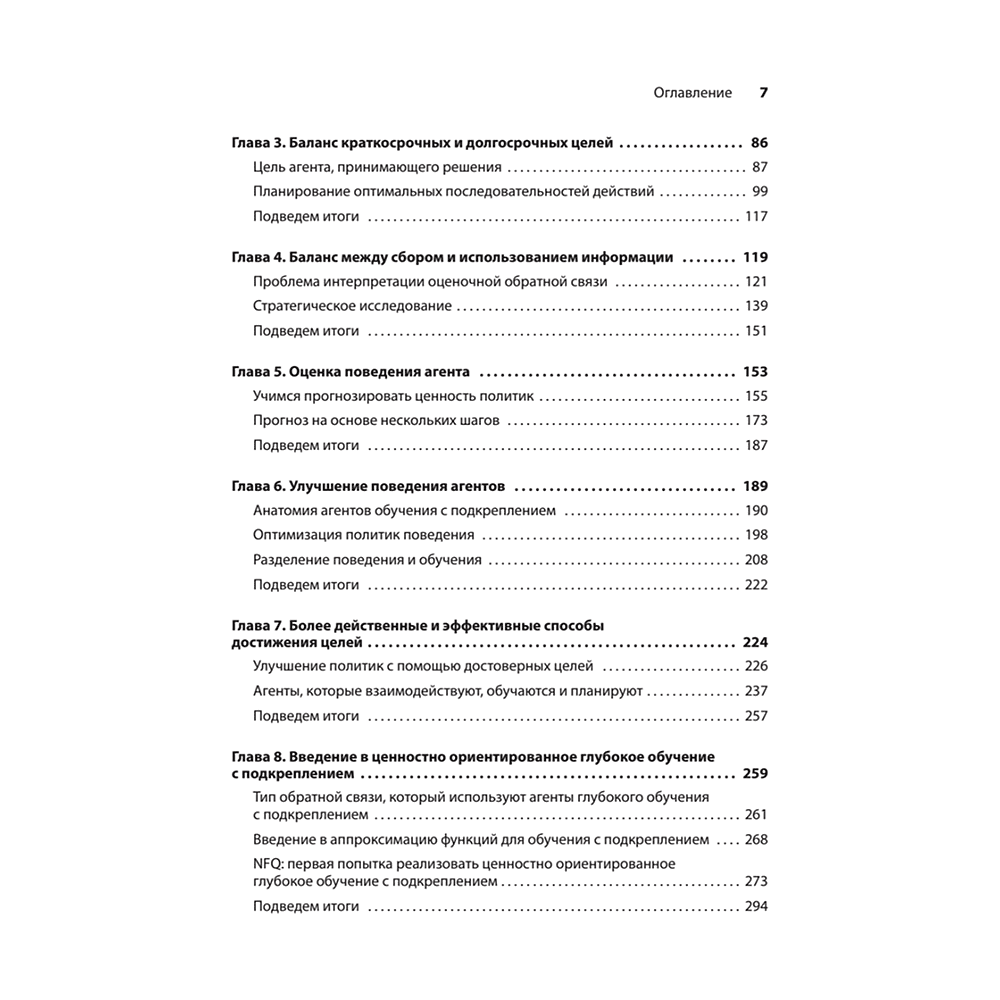 Книга "Грокаем глубокое обучение с подкреплением", Мигель Моралес - 3