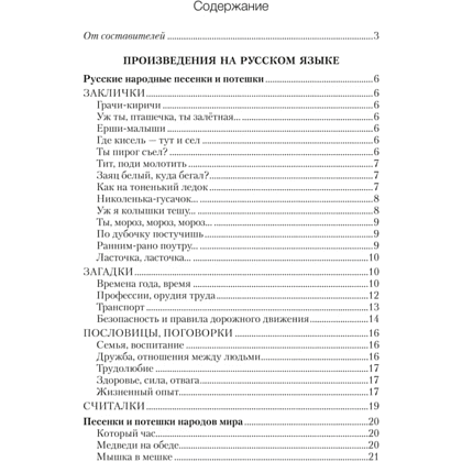 Книга "Волшебная шкатулка. 5-7 лет. Хрестоматия. В двух частях. Часть 1", Саченко Л. А. - 2