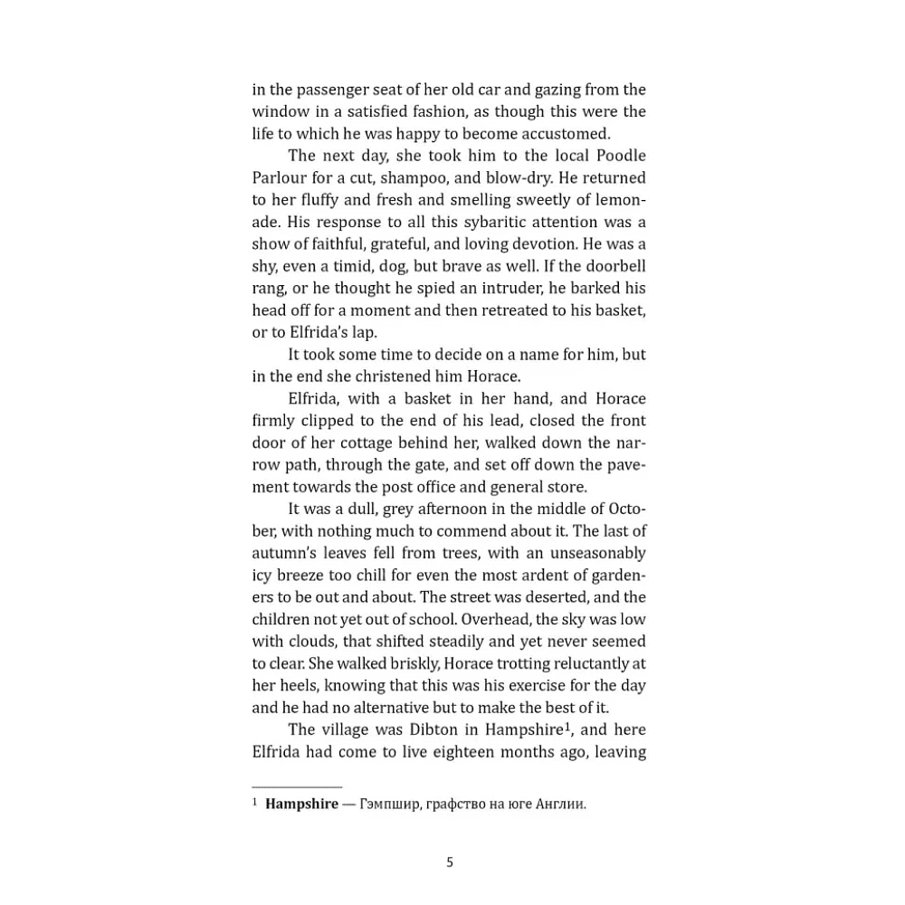 Книга на английском языке "История любви. В канун Рождества. Winter Solstice", Розамунда Пилчер - 5