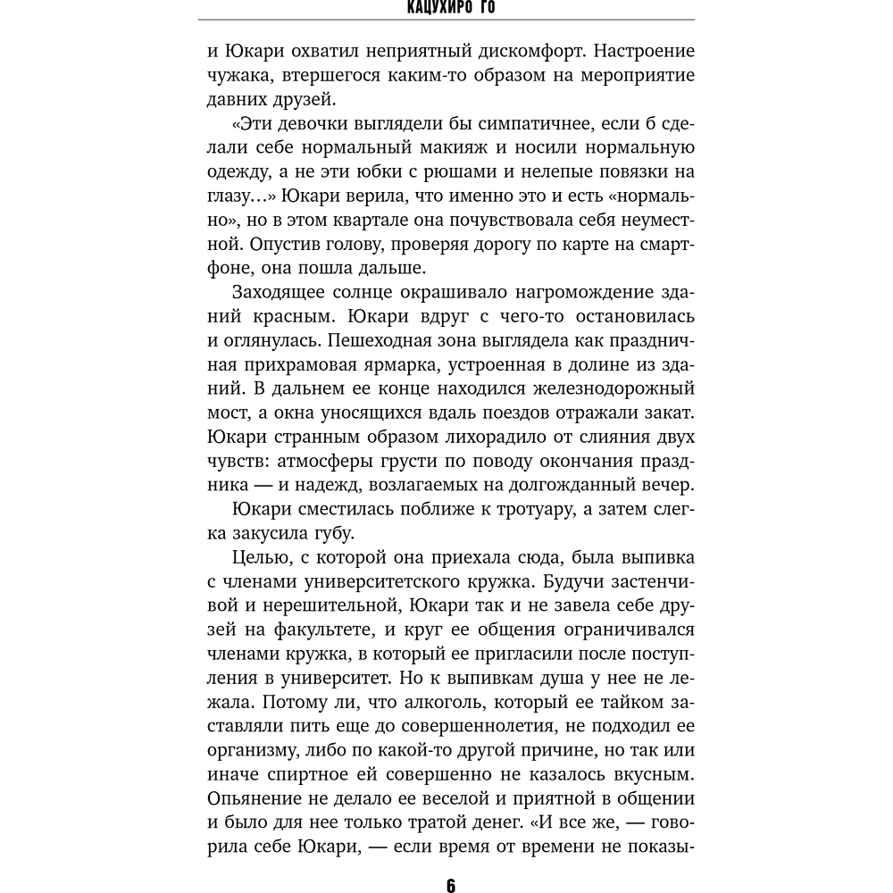 Книга "Четвертая подсказка", Кацухиро Го - 11