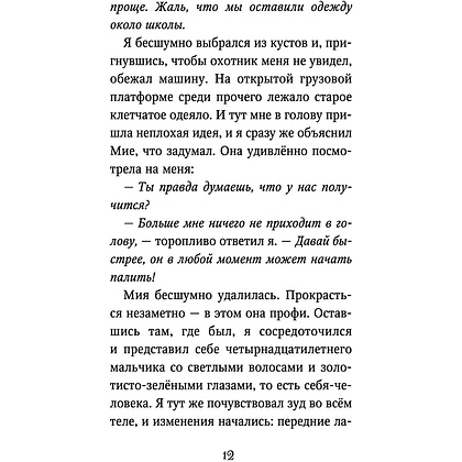 Книга "Караг и волчье испытание (#7)", Катя Брандис - 10