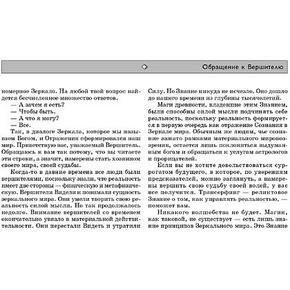 Карты "Трансерфинг реальности. Таро пространства вариантов (78 карт)", Вадим Зеланд - 3