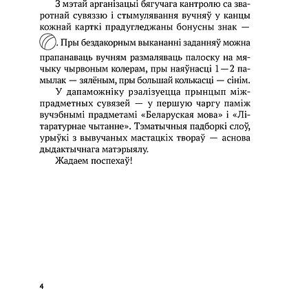 Беларуская мова. 2 клас. Рабочы сшытак (для школ з рускай мовай навучання), Іванова А.М., Карасевіч А.М., Раскоша Ю.У., Аверсэв - 3