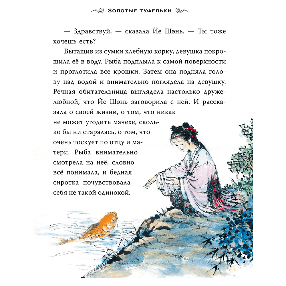 Книга "Китайские мифы для детей", Ли Вейдинг - 15