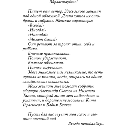 Книга "Женщины. Любовь коротко", Михаил Жванецкий - 5