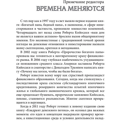 Книга "Квадрант денежного потока", Роберт Кийосаки - 4