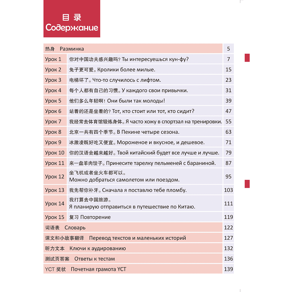 Книга "Стандартный курс YCT. Том 5", Су Инся, Ван Вэньлун, Ван Лэй - 4