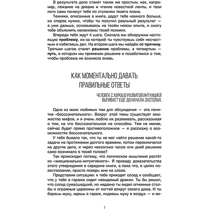 Книга "Прочитай меня. От бессознательных привычек к осознанной жизни", Виктор Васильев - 8