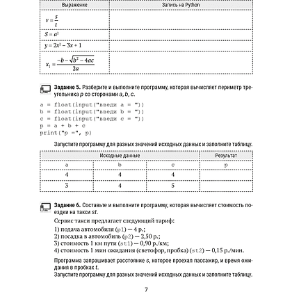 Информатика. 8 класс. Рабочая тетрадь, Овчинникова Л. Г., Пузиновская С. Г. - 4