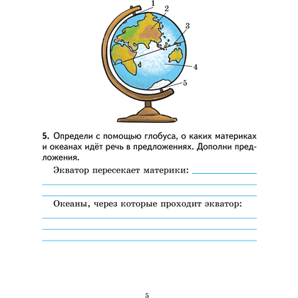 Человек и мир. 3 класс. Практикум, Трафимова Г.В., Трафимов С.А. - 4