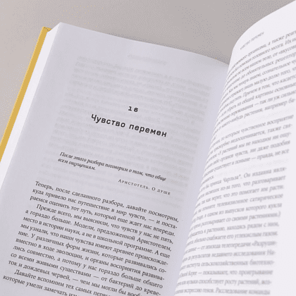 Книга "Суперчувства: 32 способа познавать реальность", Эмма Янг - 5