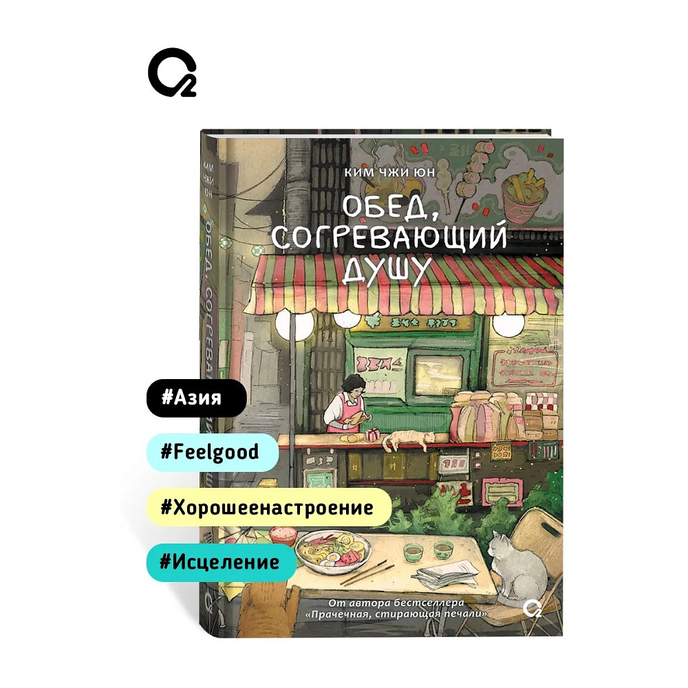 Книга "Обед, согревающий душу", Ким Чжи Юн - 7