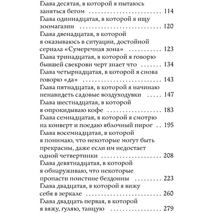 Книга "Исповедь скучной тетки", Мари-Рене Лавуа - 3