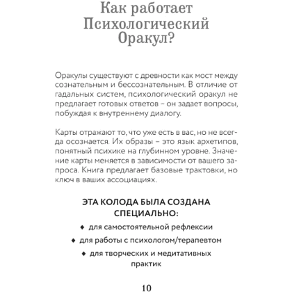 Карты "Психологический Оракул (70 метафорических карт и руководство)", Дженнифер Александра Митчелл, Оксана Добрук, Элеонора Хуснутдинова - 6