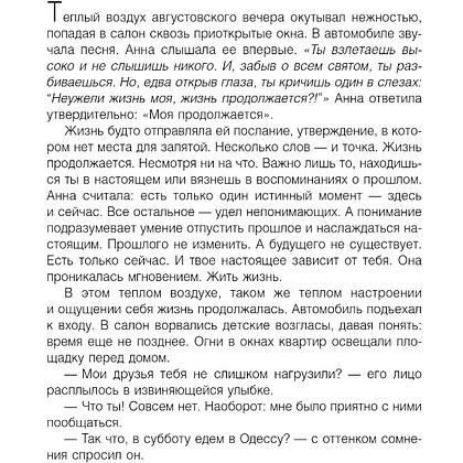 Книга "Грех прощения. Не совершай греха прощения", Анна Богинская - 2