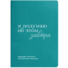 Ежедневник недатированный "Маргарет Митчелл", А5, бирюзовый, кремовый блок в линейку