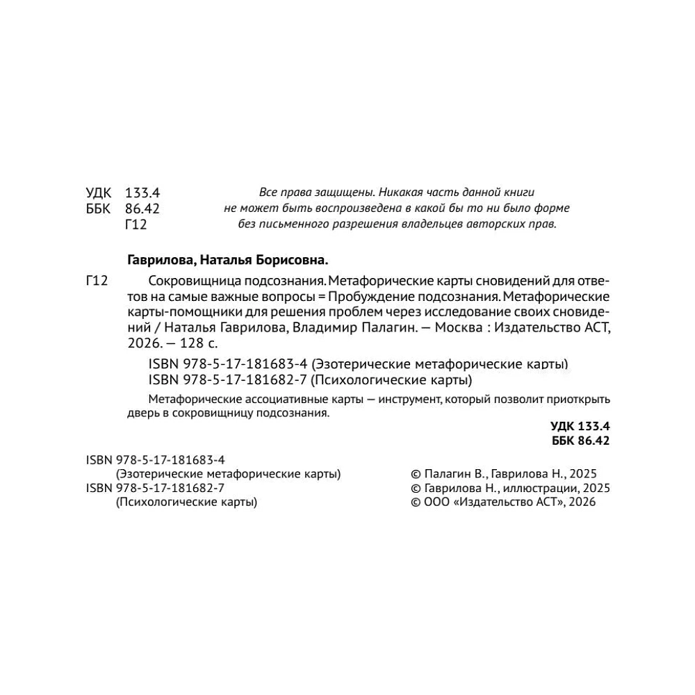 Карты "Сокровищница подсознания. Метафорические карты сновидений для ответов на самые важные вопросы", Наталья Гаврилова, Вла - 3