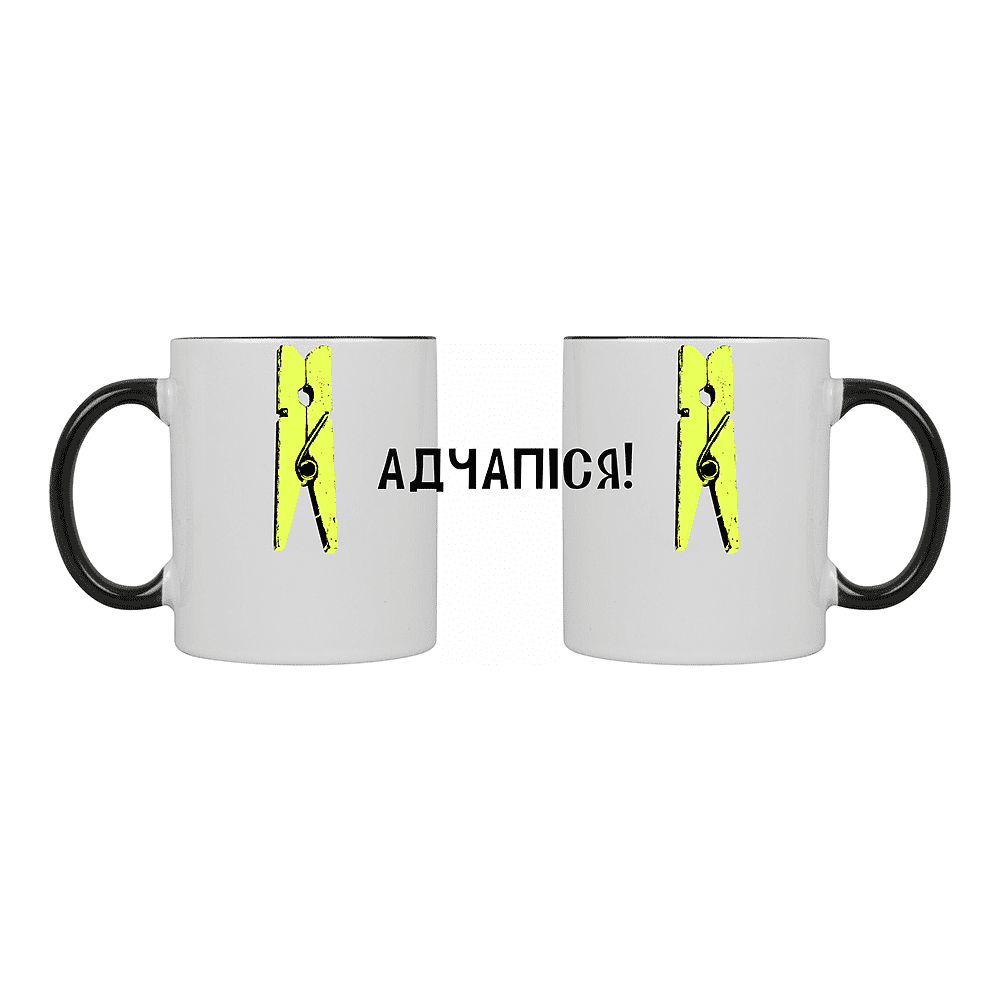 Кружка керамическая "Адчапiся", белый, черный внутри и ручка