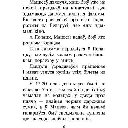 Книга "Хрэстаматыя для пазакласнага чытання ў пачатковай школе. Частка 3" - 4