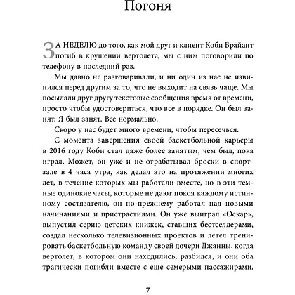 Книга "Быть победителем. Беспощадная гонка на пути к совершенству", Тим Гровер - 4