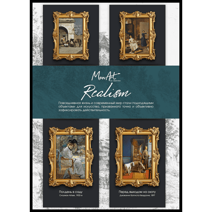 Закладка для книг "Realism", 2 шт, картон