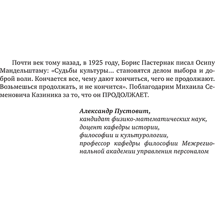 Книга "Парадоксы гениев", Михаил Казиник - 5