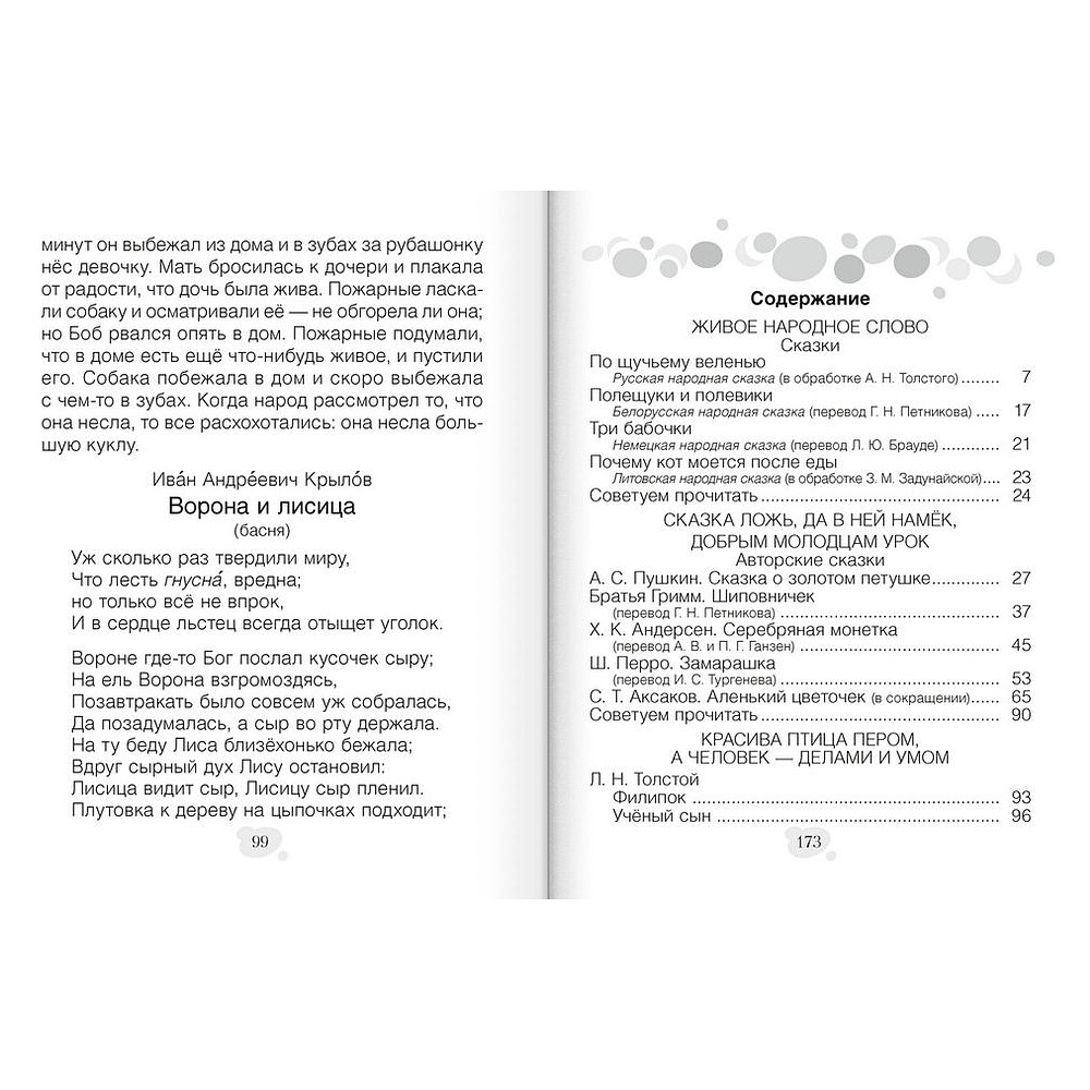 Литературное чтение. 3 класс. Хрестоматия. Внеклассное чтение (для школ с русским и белорусским языками обучения), Кузнецова Л.Ф., Аверсэв - 2