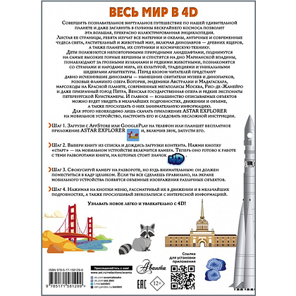 Книга "Весь мир в 4D", Вячеслав Ликсо, Марина Тараканова - 2