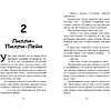 Книга "Где живет розовый лис", Елена Пейдж - 5
