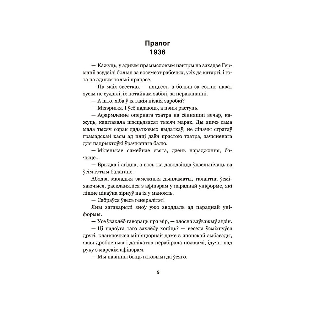 Книга "Мэфіста: раман аб адной кар'еры", Клаўс Ман - 3