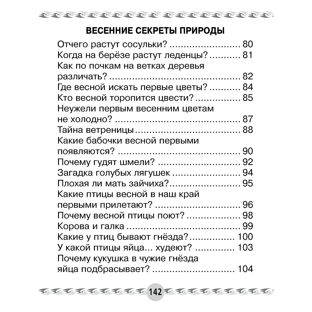 Книга "Человек и мир. 1 класс. Книга для чтения", Трафимава Г.У, Трафимв С.А. - 9