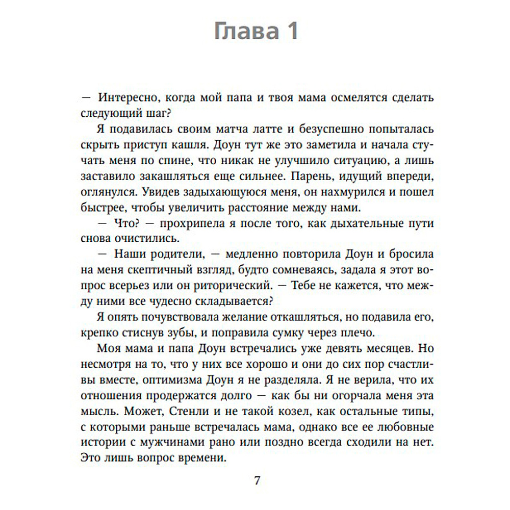 Книга "Снова надейся", Мона Кастен - 3